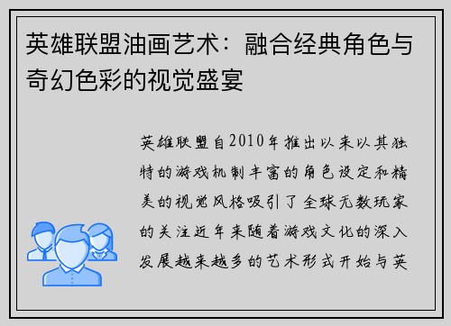 英雄联盟油画艺术：融合经典角色与奇幻色彩的视觉盛宴