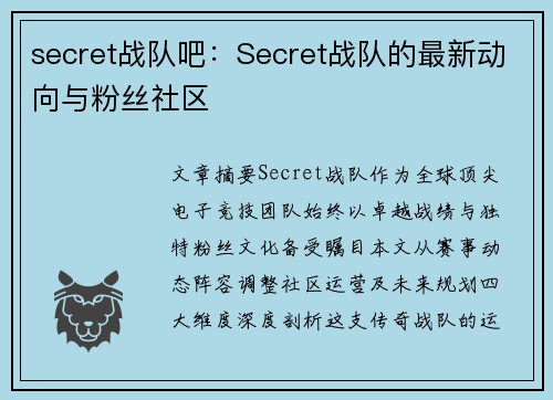 secret战队吧：Secret战队的最新动向与粉丝社区