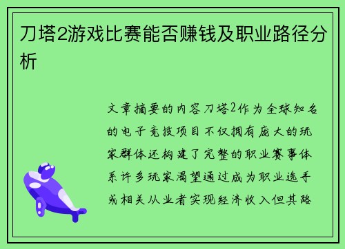 刀塔2游戏比赛能否赚钱及职业路径分析