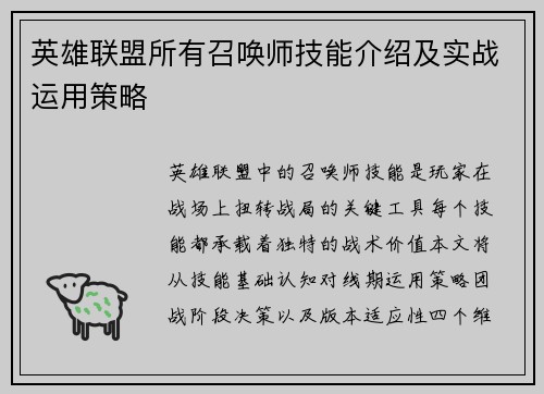 英雄联盟所有召唤师技能介绍及实战运用策略
