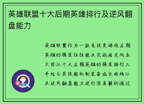 英雄联盟十大后期英雄排行及逆风翻盘能力