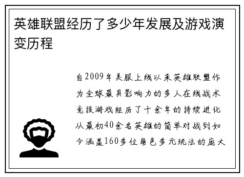 英雄联盟经历了多少年发展及游戏演变历程