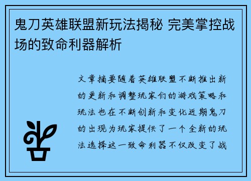 鬼刀英雄联盟新玩法揭秘 完美掌控战场的致命利器解析