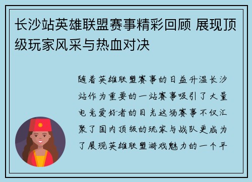 长沙站英雄联盟赛事精彩回顾 展现顶级玩家风采与热血对决