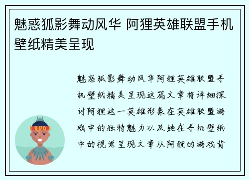 魅惑狐影舞动风华 阿狸英雄联盟手机壁纸精美呈现