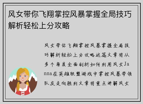 风女带你飞翔掌控风暴掌握全局技巧解析轻松上分攻略